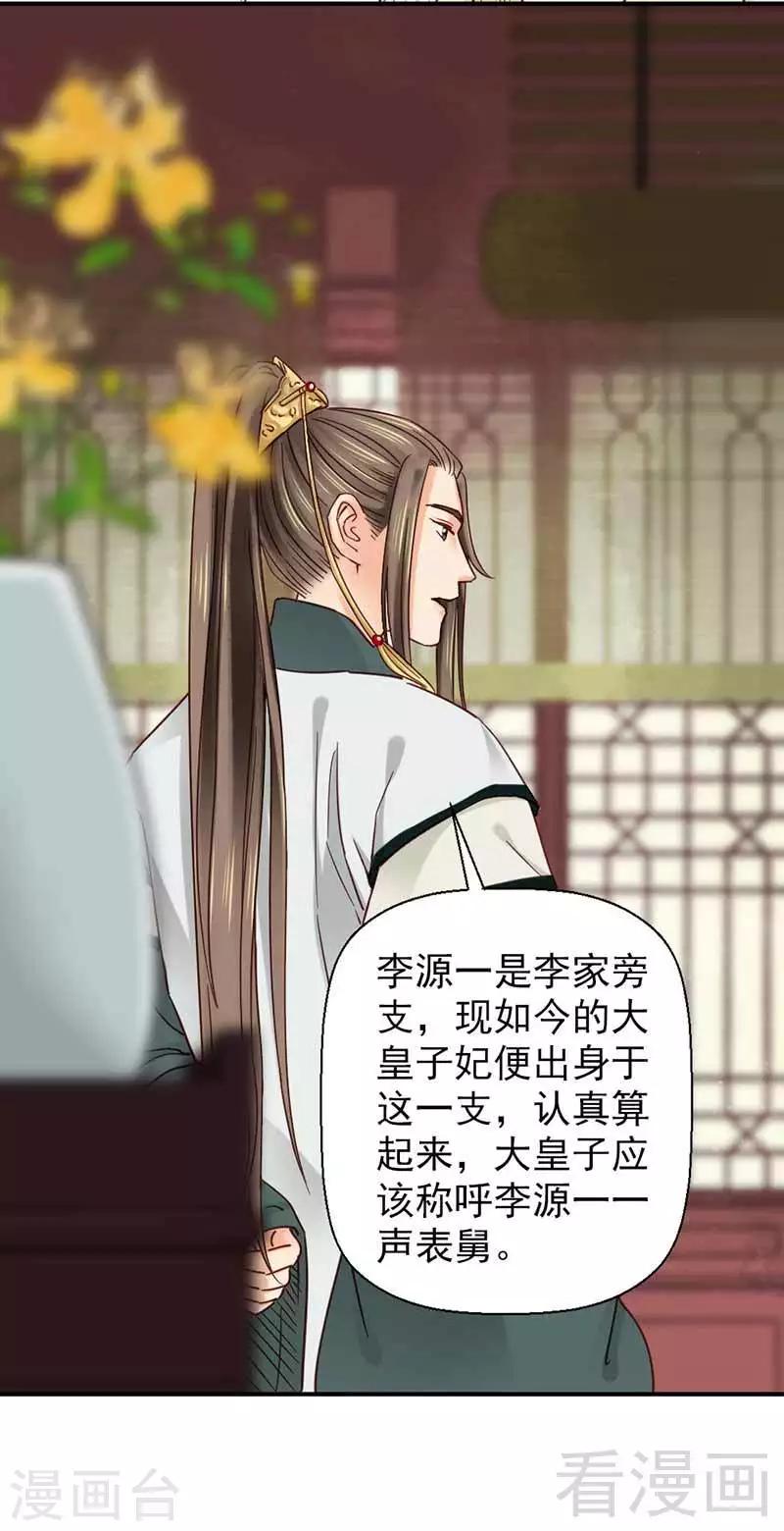 《娇女毒妃》第111话 第15页