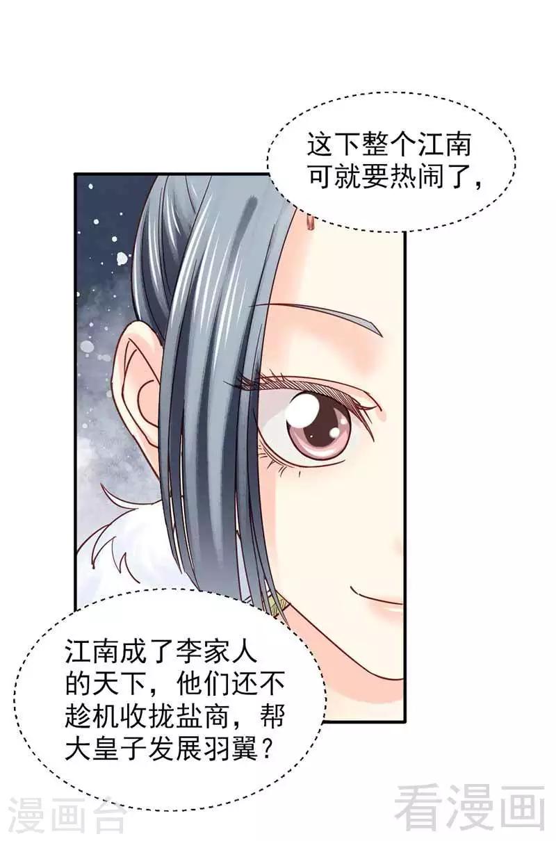 《娇女毒妃》第111话 第16页