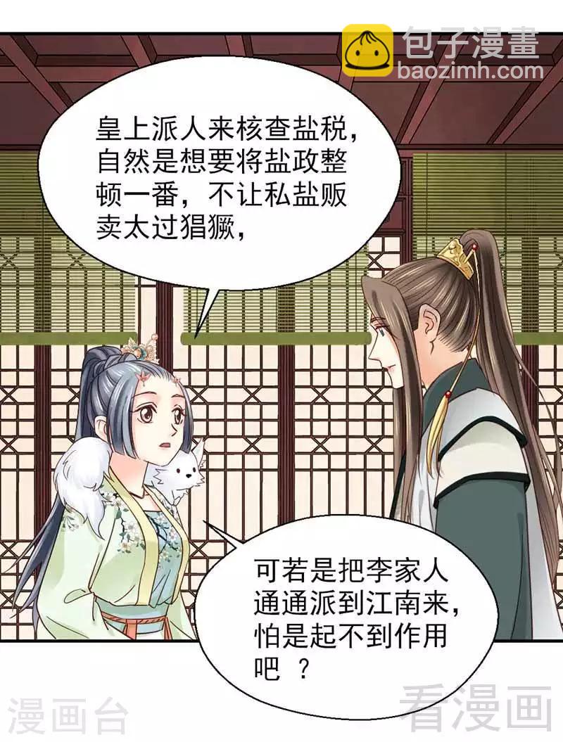 《娇女毒妃》第111话 第17页