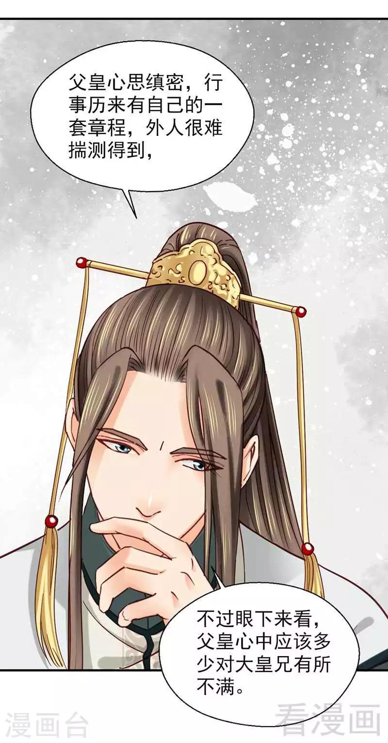 《娇女毒妃》第111话 第18页