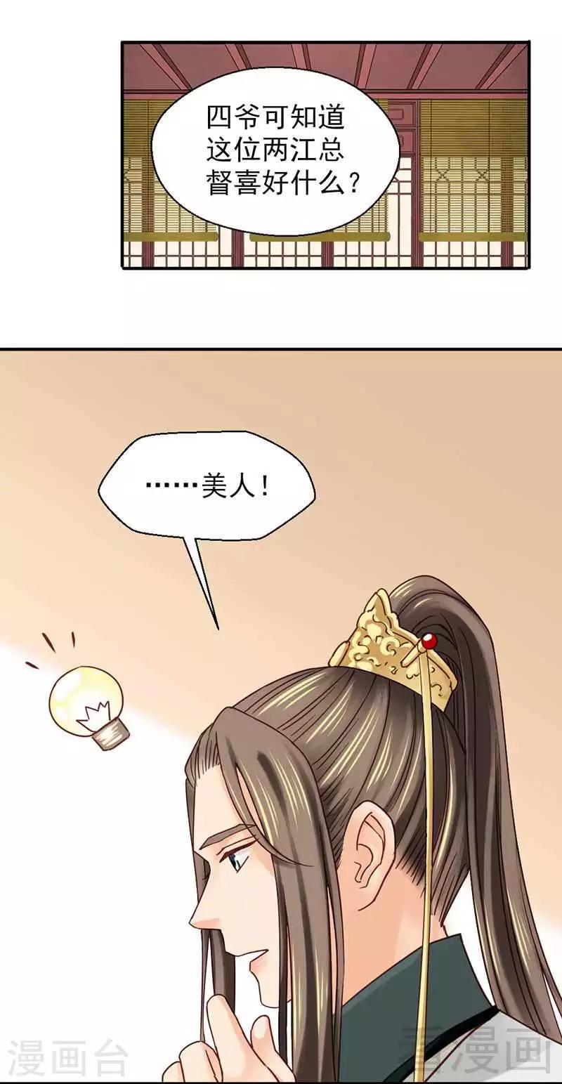 《娇女毒妃》第111话 第19页