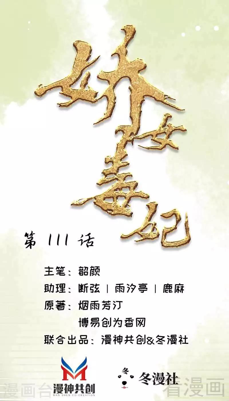 《娇女毒妃》第111话 第1页
