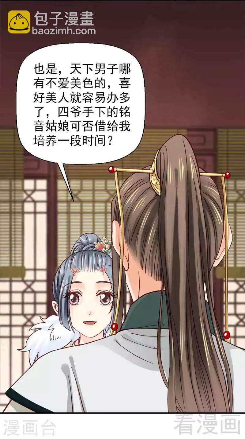 《娇女毒妃》第111话 第20页