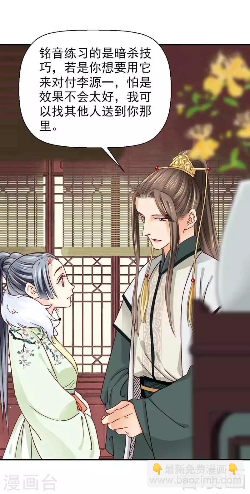 《娇女毒妃》第111话 第21页