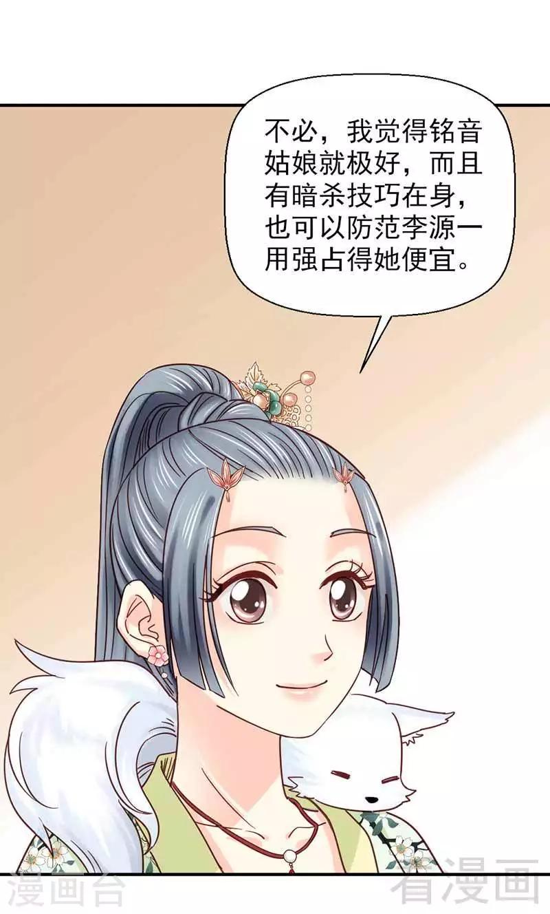 《娇女毒妃》第111话 第22页