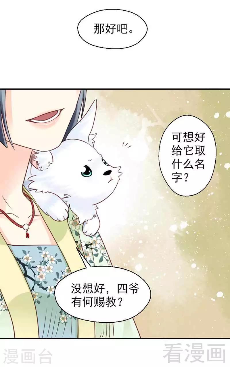 《娇女毒妃》第111话 第23页