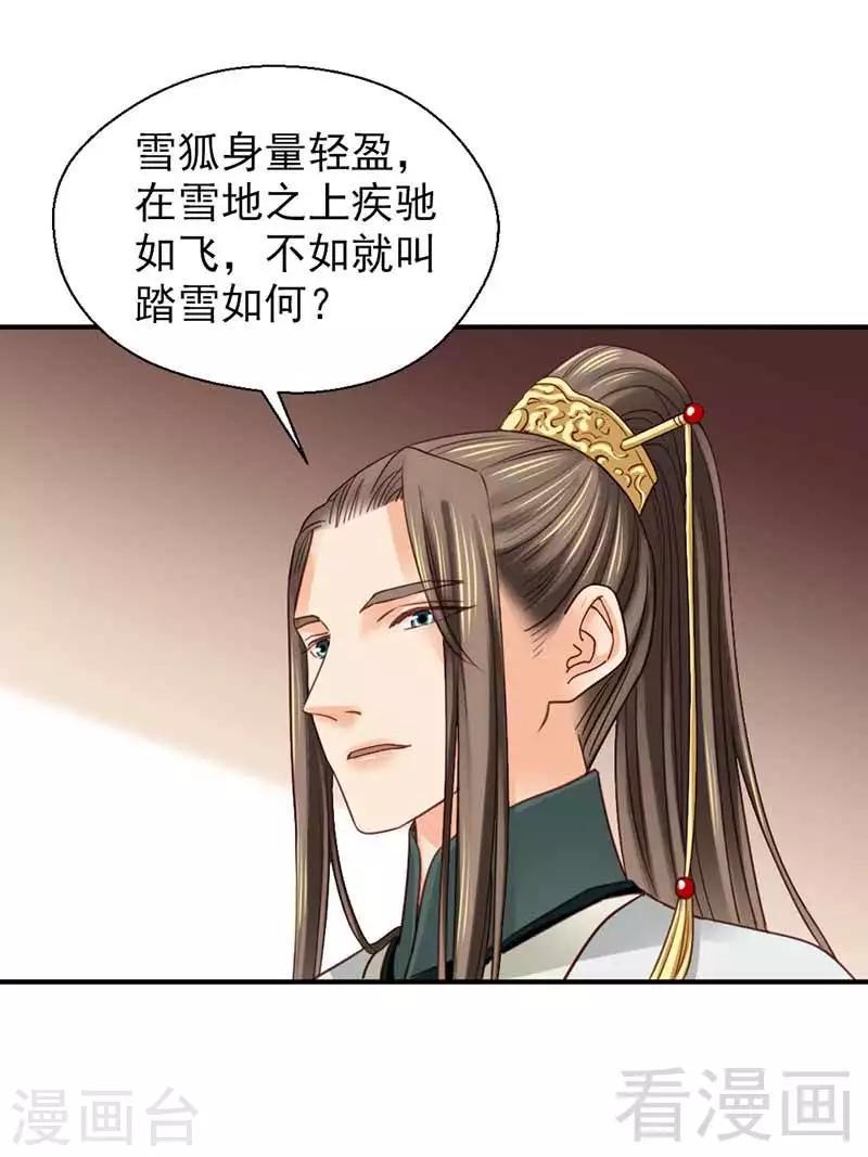 《娇女毒妃》第111话 第24页