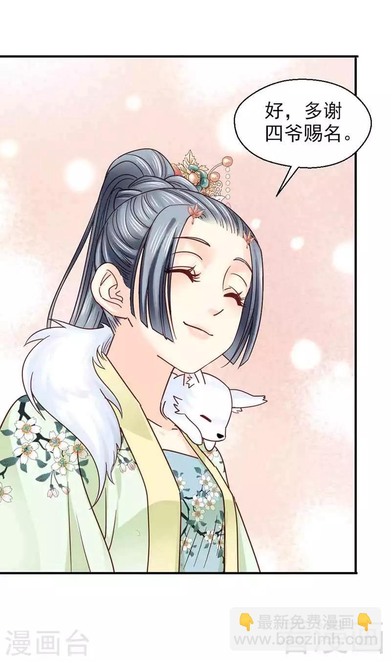 《娇女毒妃》第111话 第25页