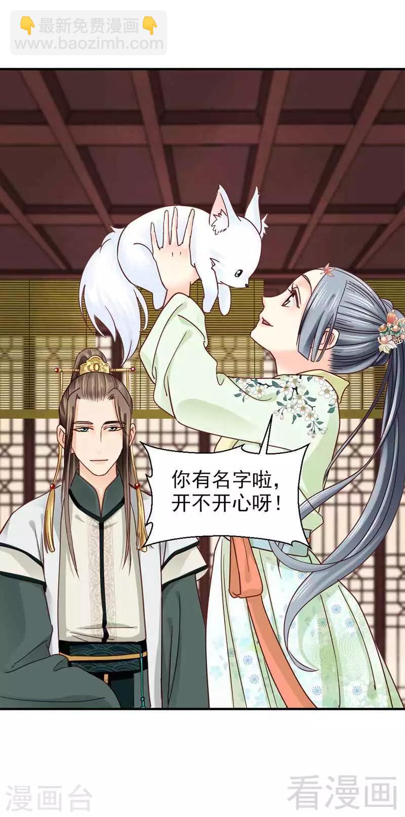 《娇女毒妃》第111话 第26页