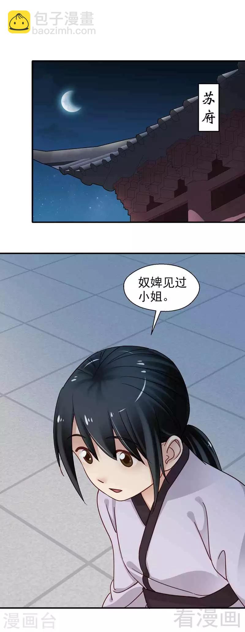 《娇女毒妃》第111话 第27页
