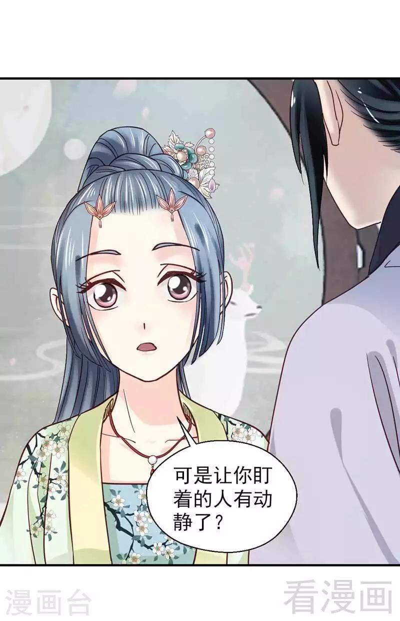 《娇女毒妃》第111话 第28页