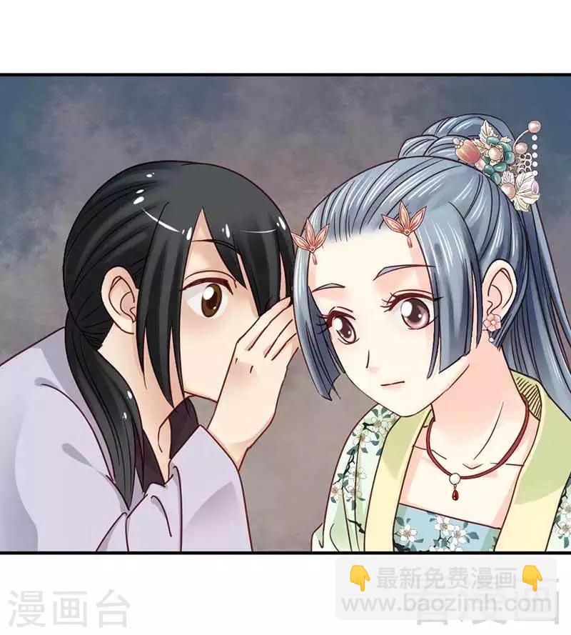 《娇女毒妃》第111话 第29页