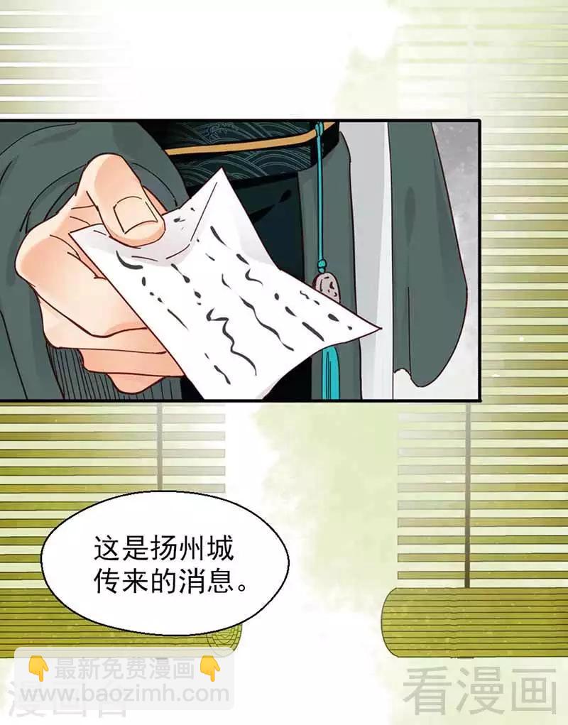 《娇女毒妃》第111话 第2页