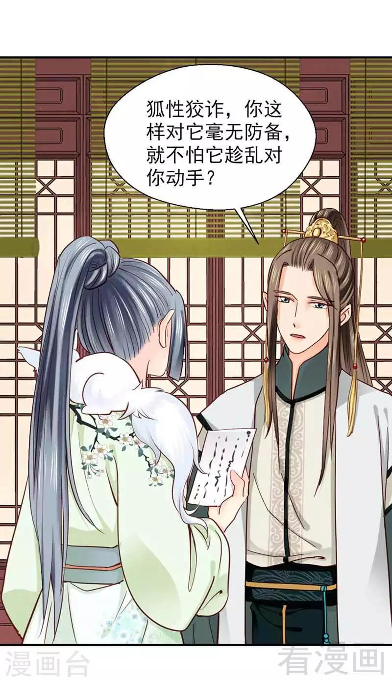 《娇女毒妃》第111话 第4页