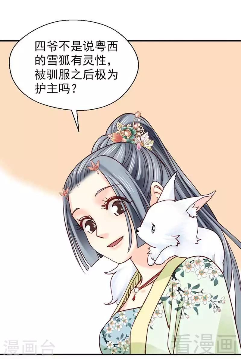 《娇女毒妃》第111话 第5页