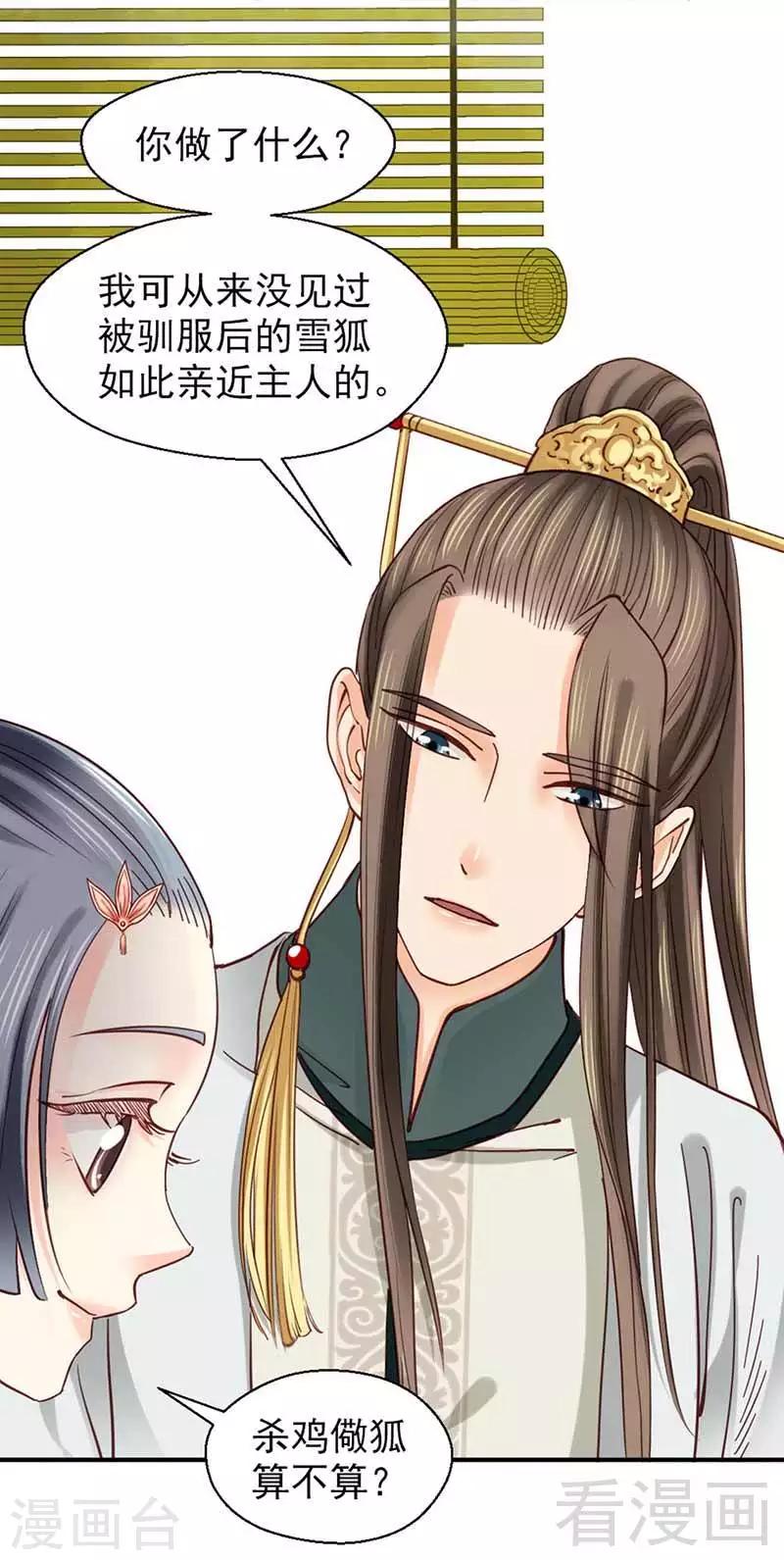 《娇女毒妃》第111话 第7页