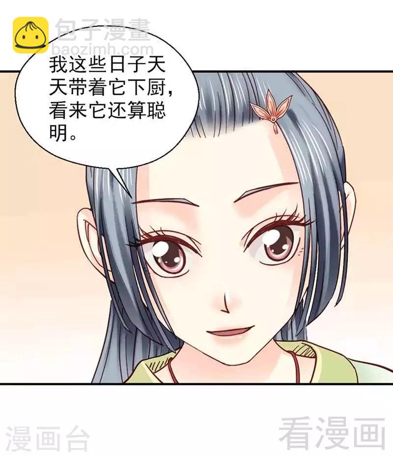 《娇女毒妃》第111话 第8页