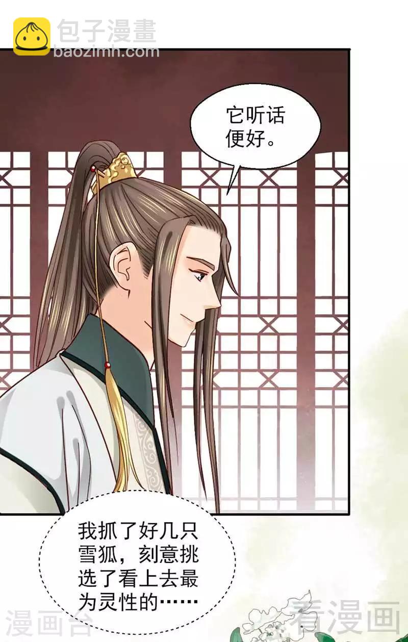 《娇女毒妃》第111话 第9页