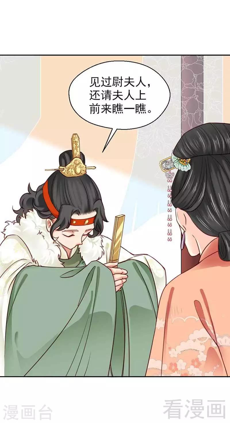 《娇女毒妃》第110话 第10页