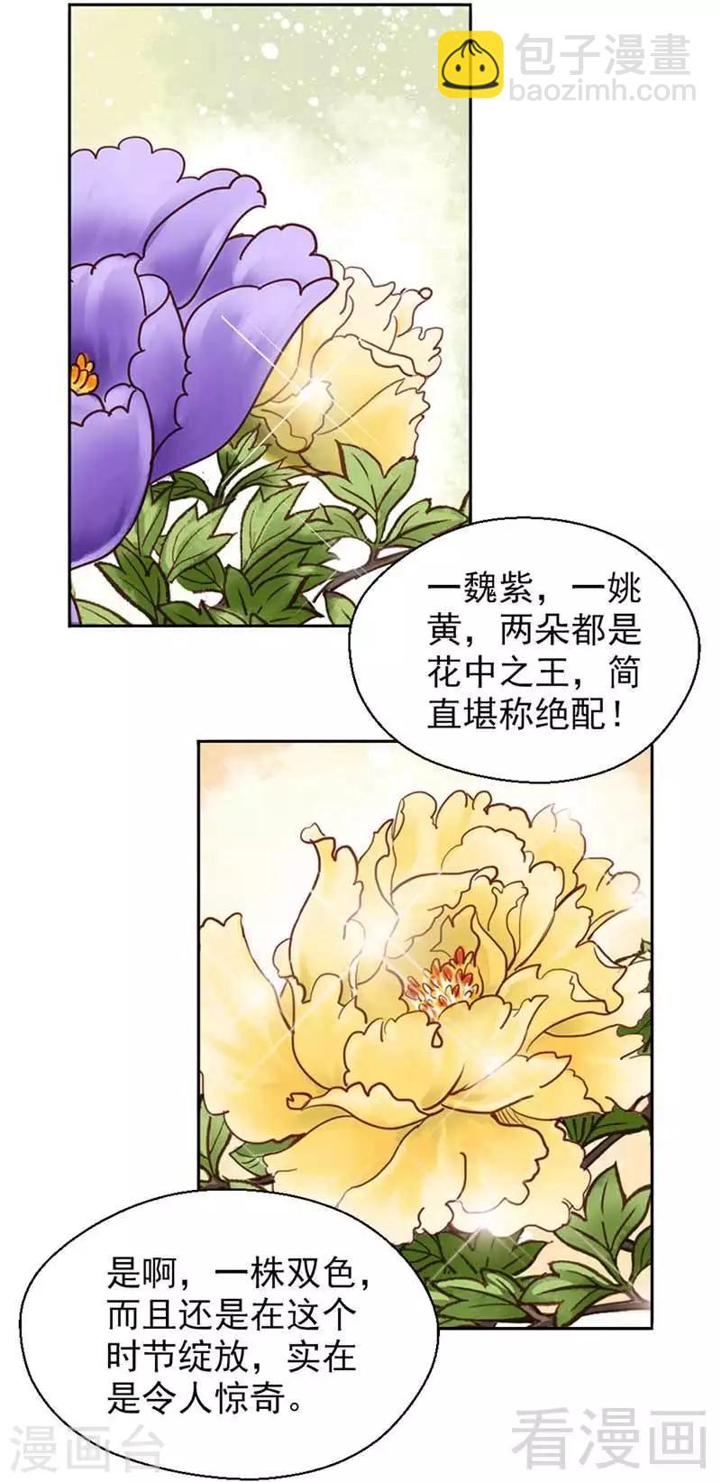 《娇女毒妃》第110话 第13页