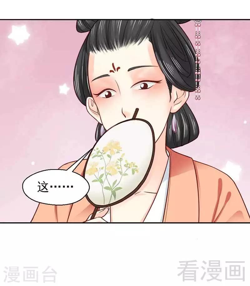 《娇女毒妃》第110话 第14页