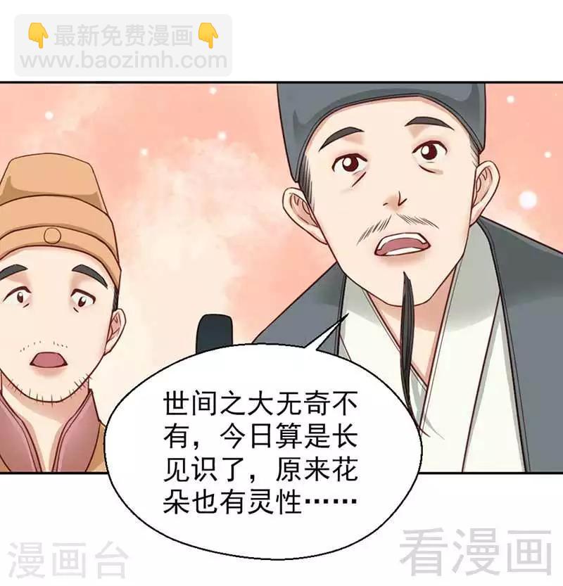 《娇女毒妃》第110话 第15页