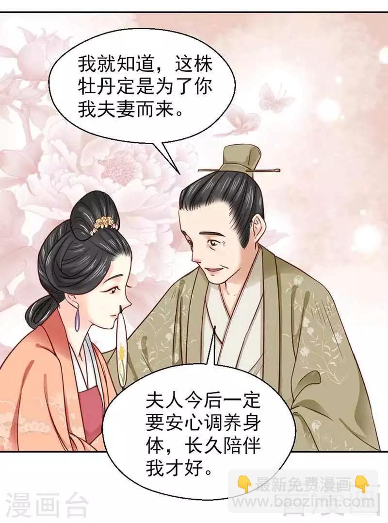 《娇女毒妃》第110话 第16页