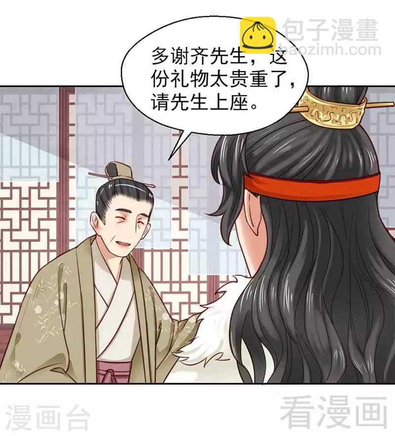 《娇女毒妃》第110话 第18页