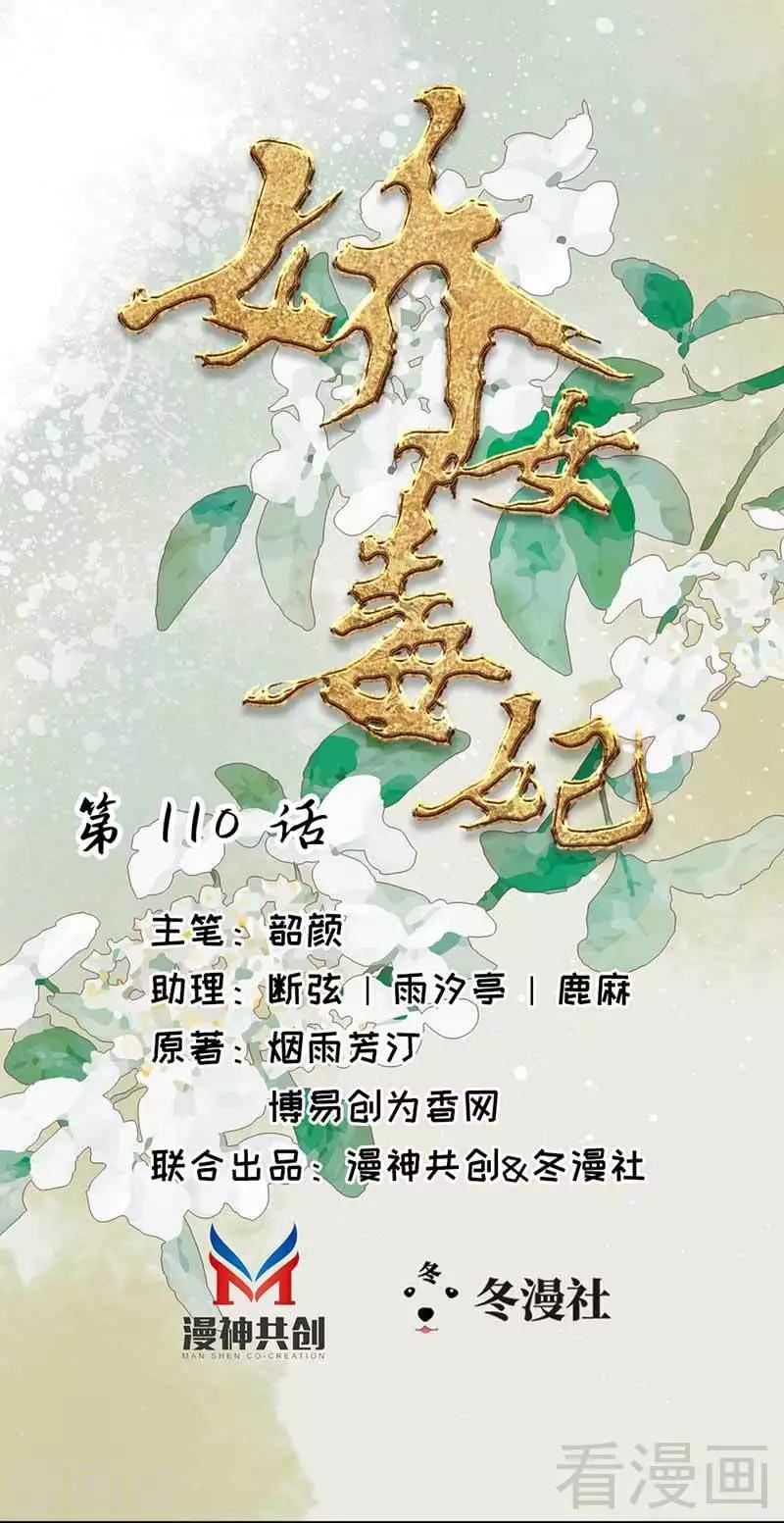 《娇女毒妃》第110话 第1页