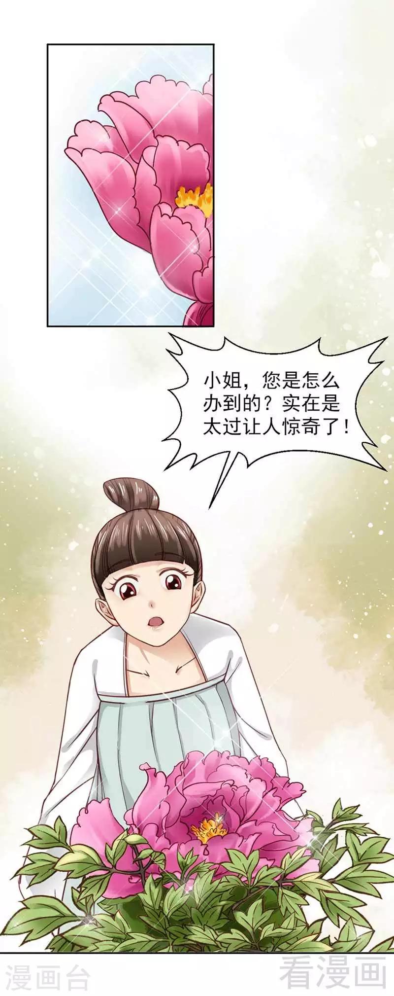 《娇女毒妃》第110话 第21页
