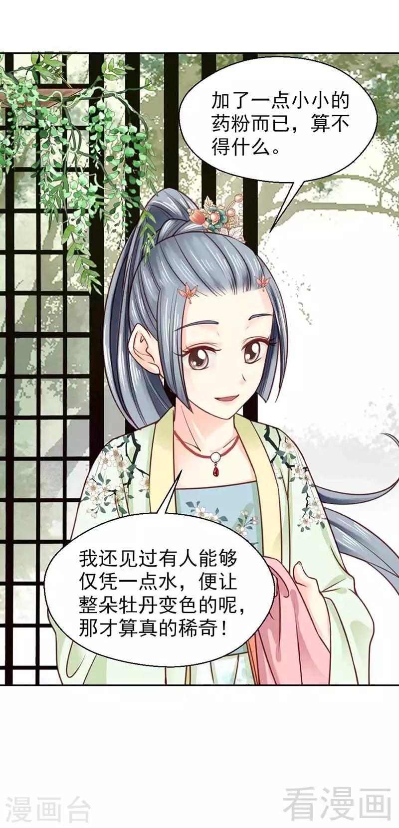 《娇女毒妃》第110话 第22页