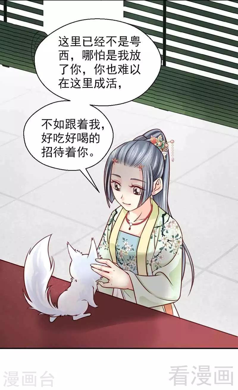 《娇女毒妃》第110话 第26页