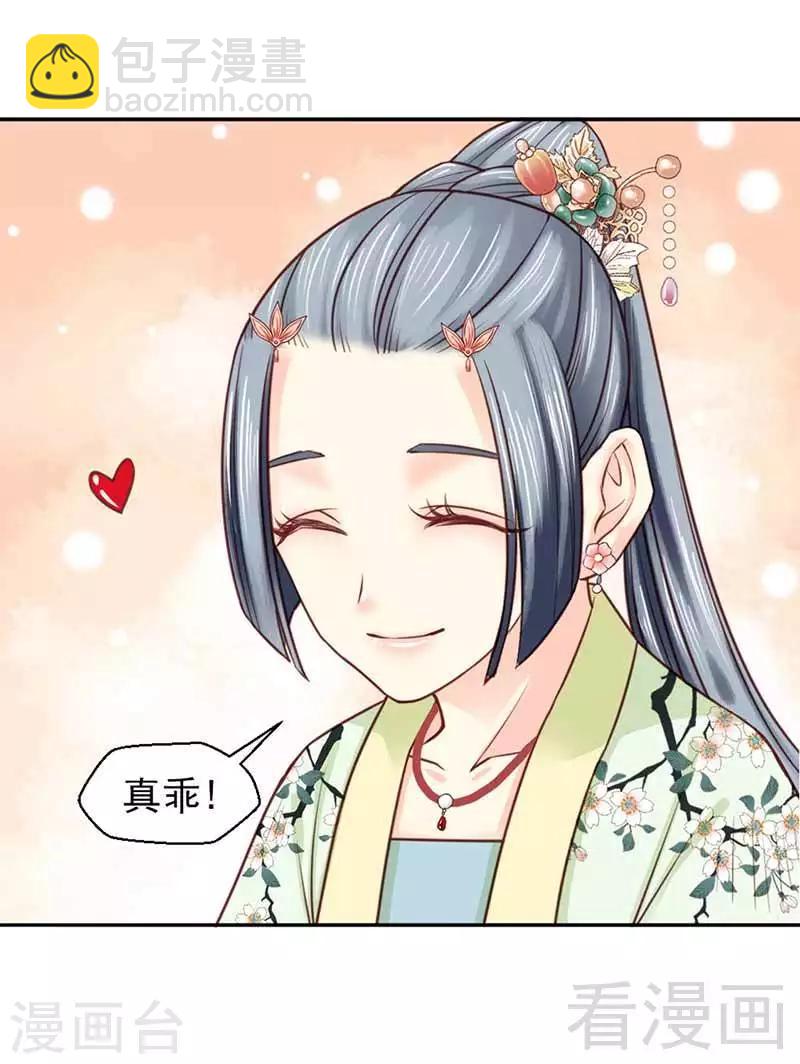 《娇女毒妃》第110话 第29页
