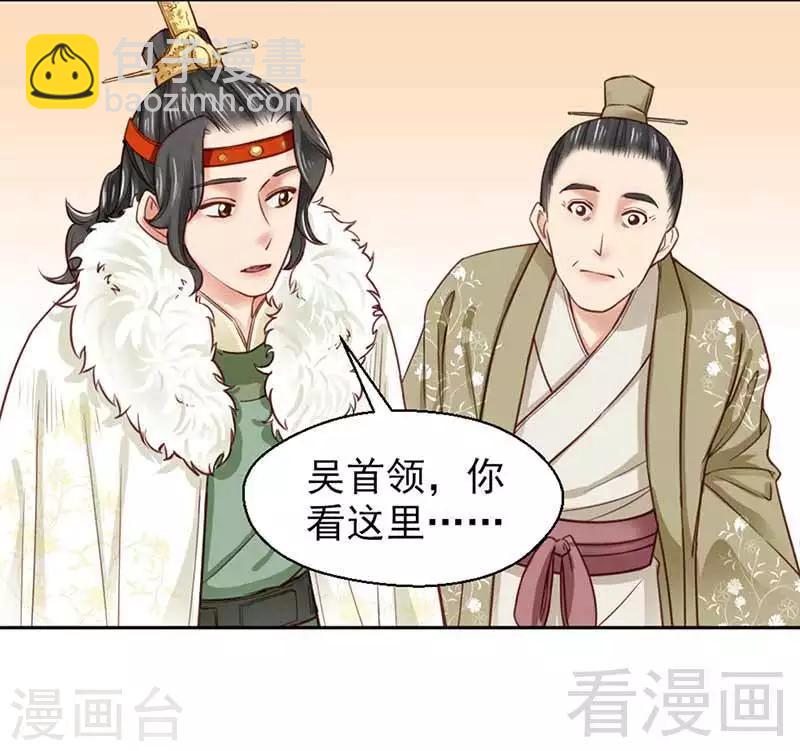 《娇女毒妃》第110话 第2页