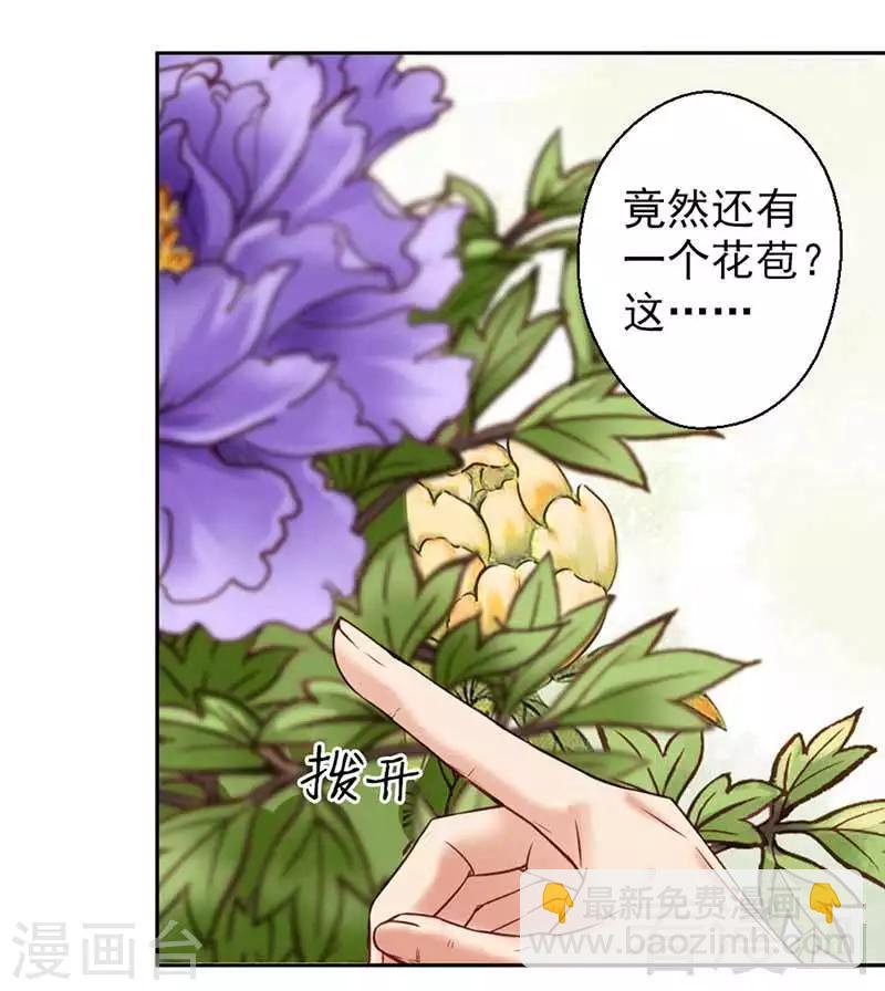 《娇女毒妃》第110话 第3页
