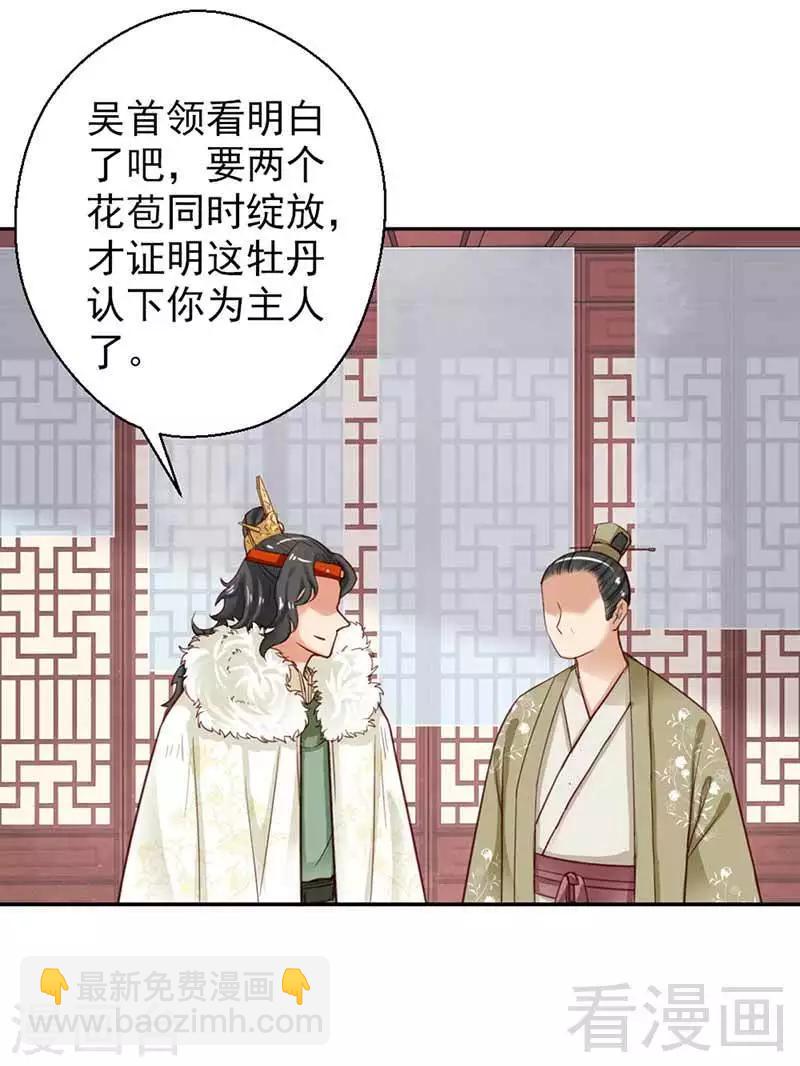 《娇女毒妃》第110话 第4页