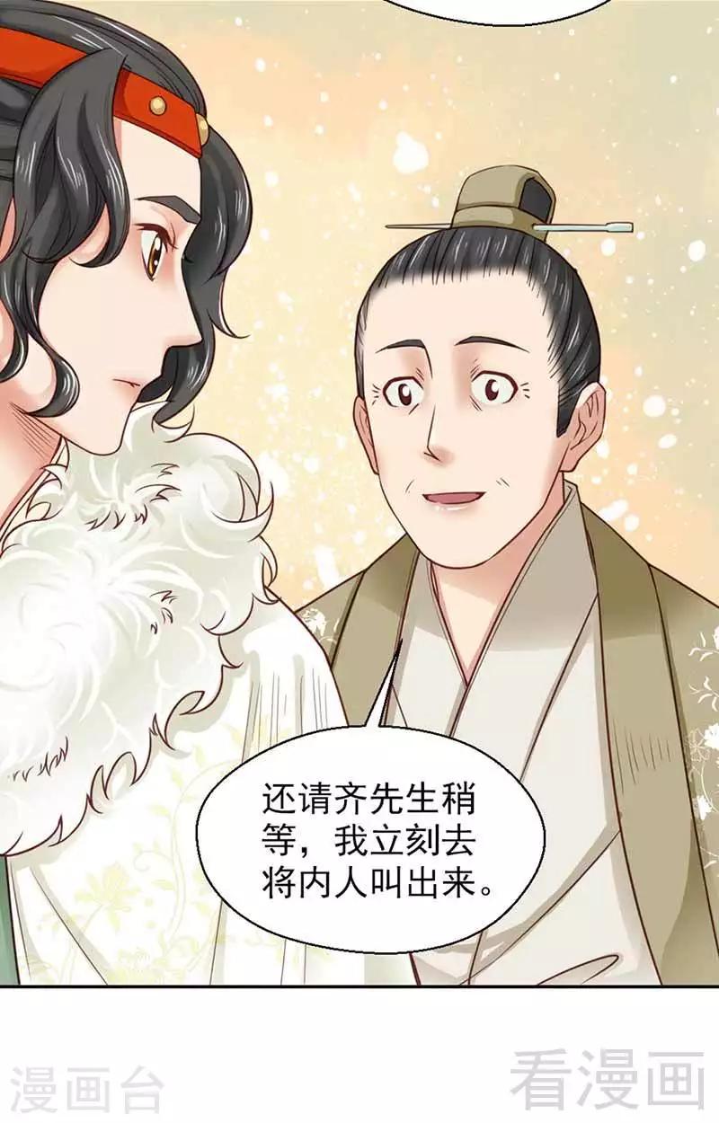 《娇女毒妃》第110话 第6页