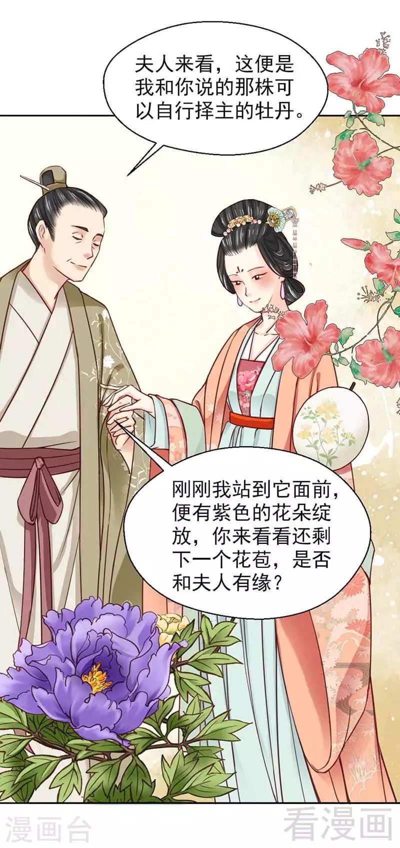《娇女毒妃》第110话 第9页