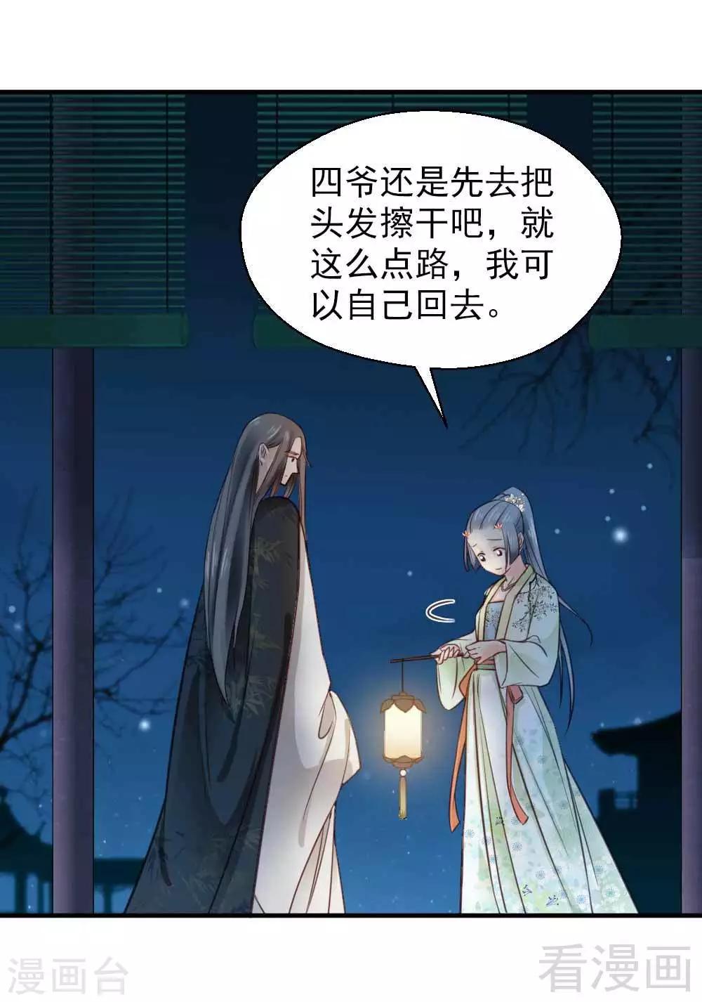 《娇女毒妃》第113话 第10页