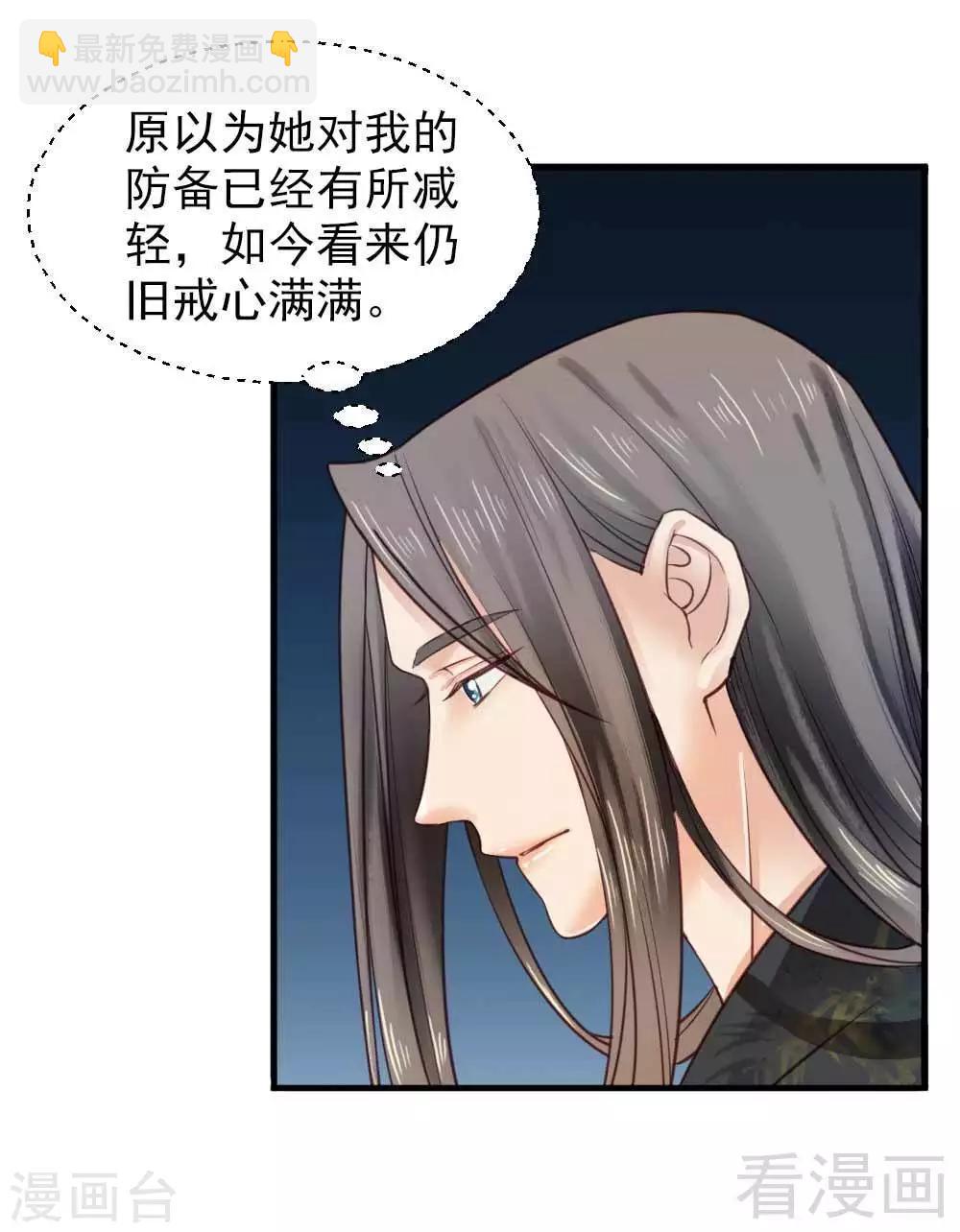 《娇女毒妃》第113话 第12页