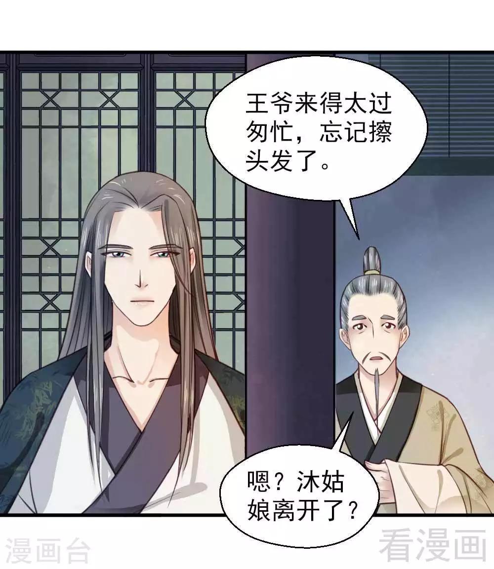 《娇女毒妃》第113话 第13页