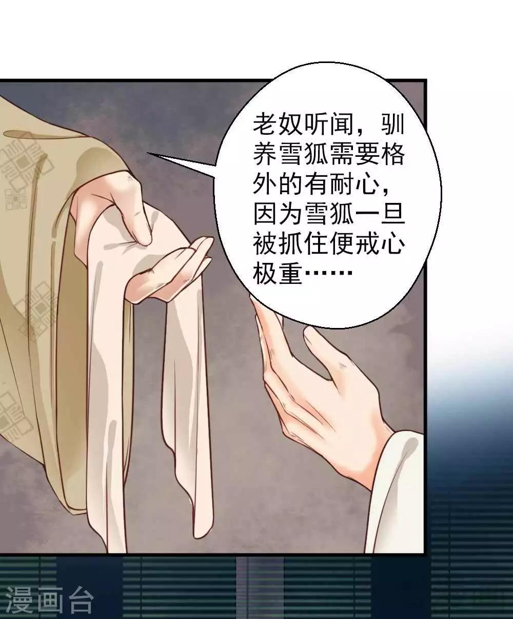 《娇女毒妃》第113话 第14页
