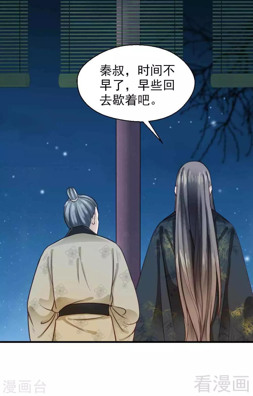 《娇女毒妃》第113话 第15页
