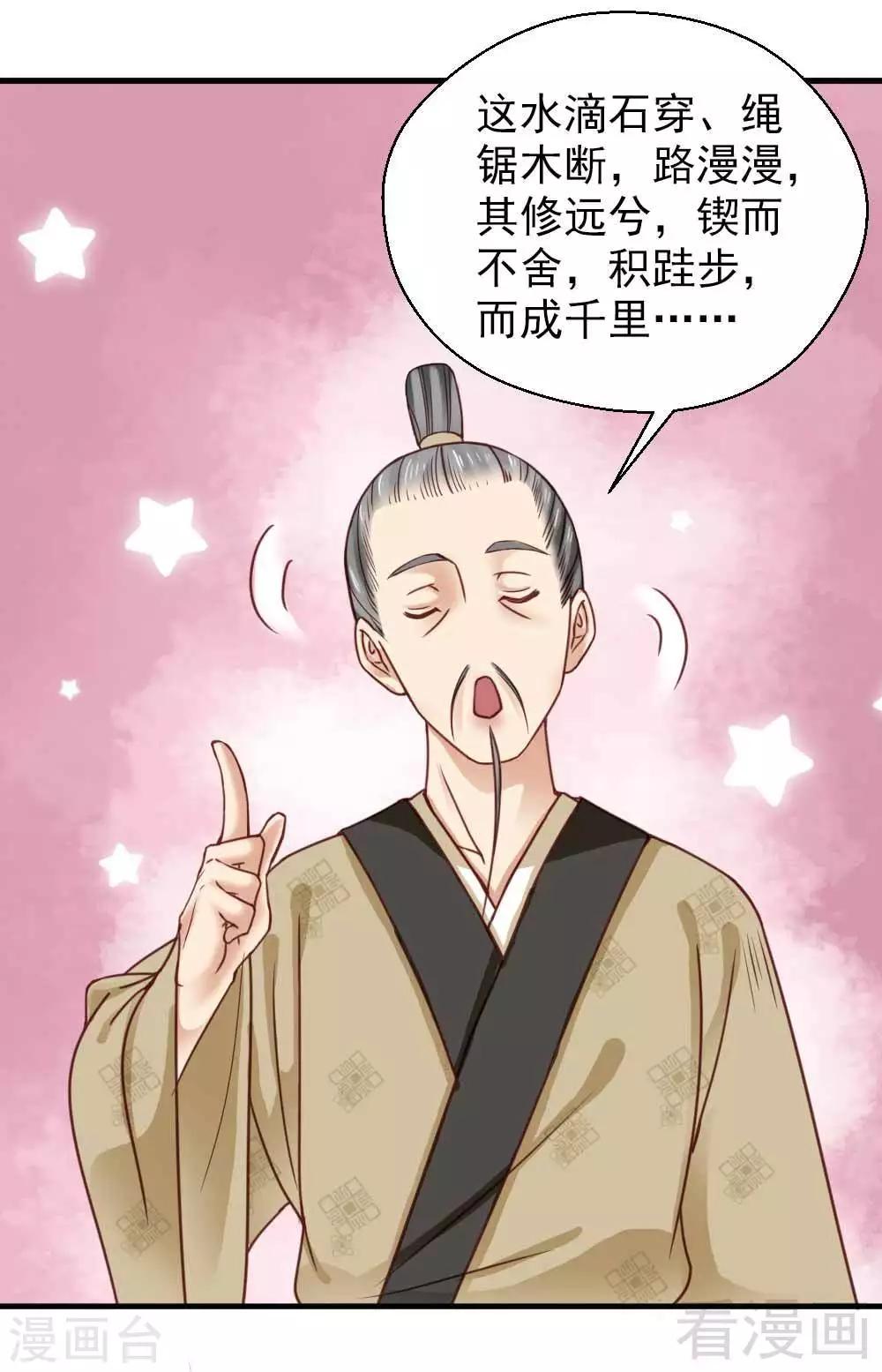 《娇女毒妃》第113话 第16页