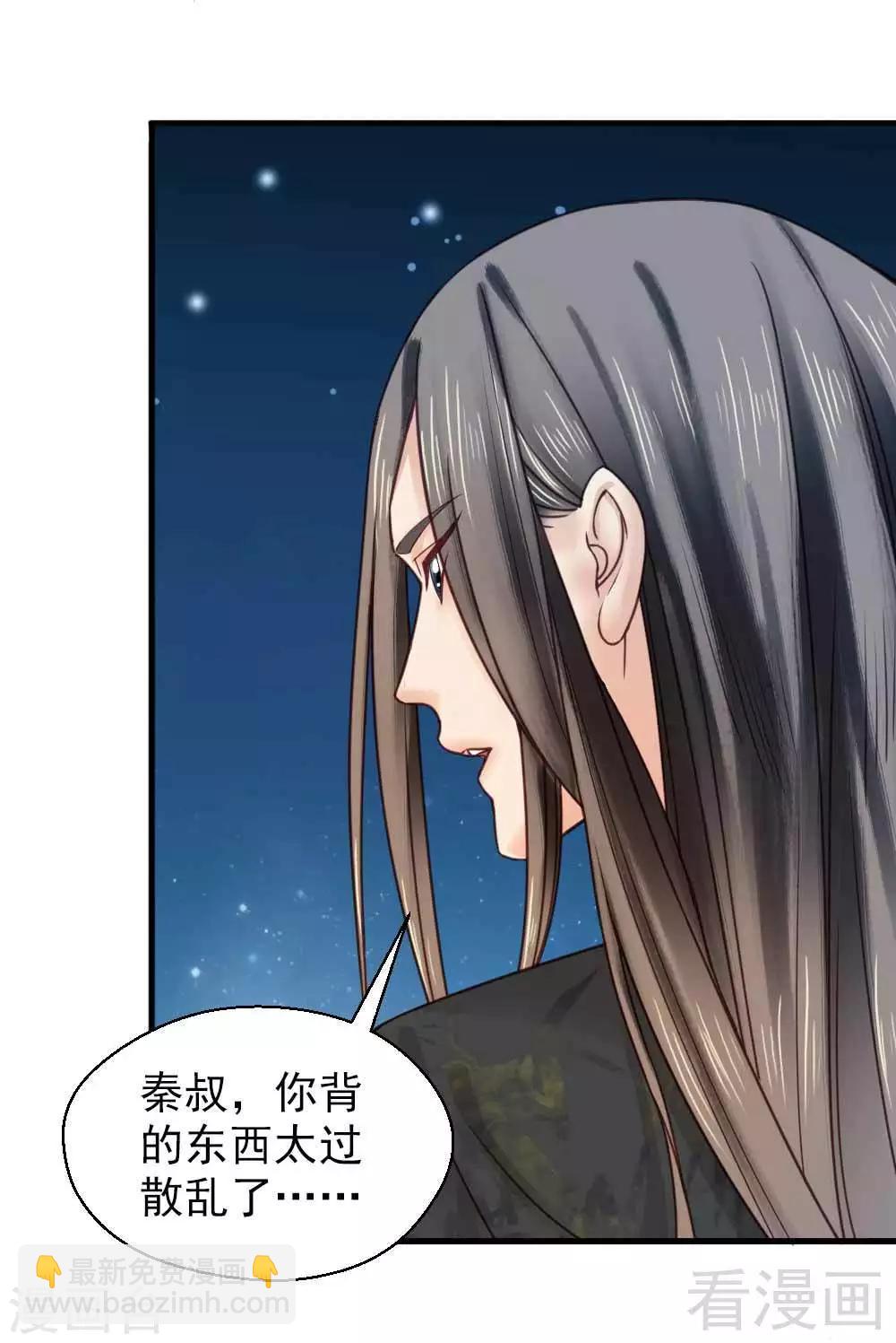 《娇女毒妃》第113话 第17页