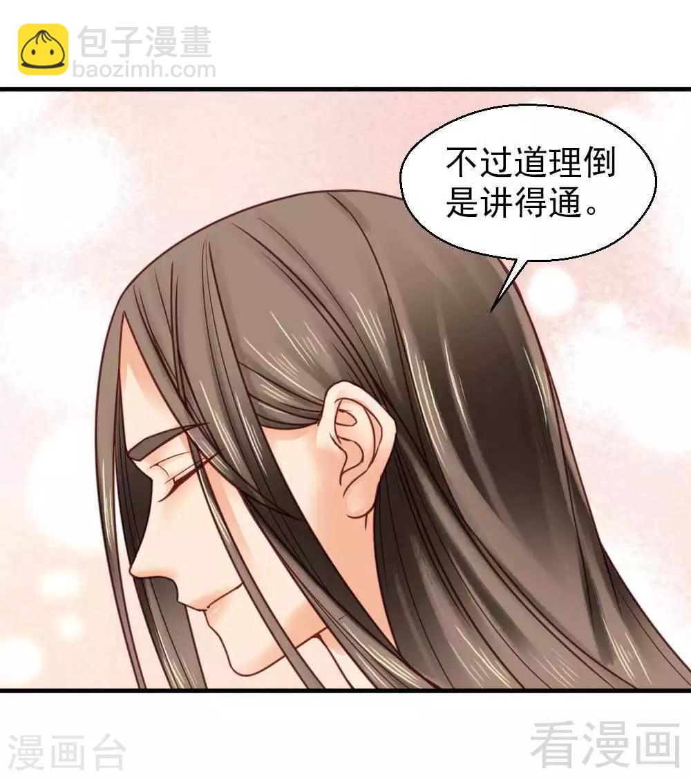《娇女毒妃》第113话 第18页