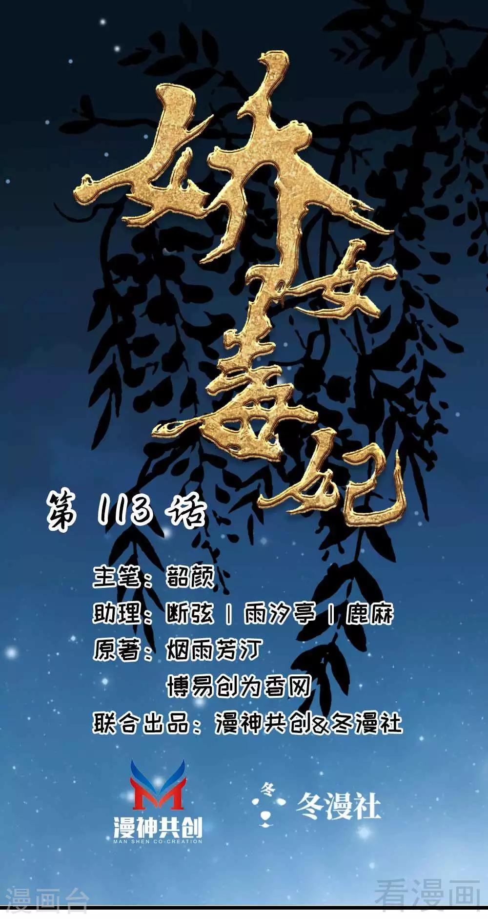 《娇女毒妃》第113话 第1页