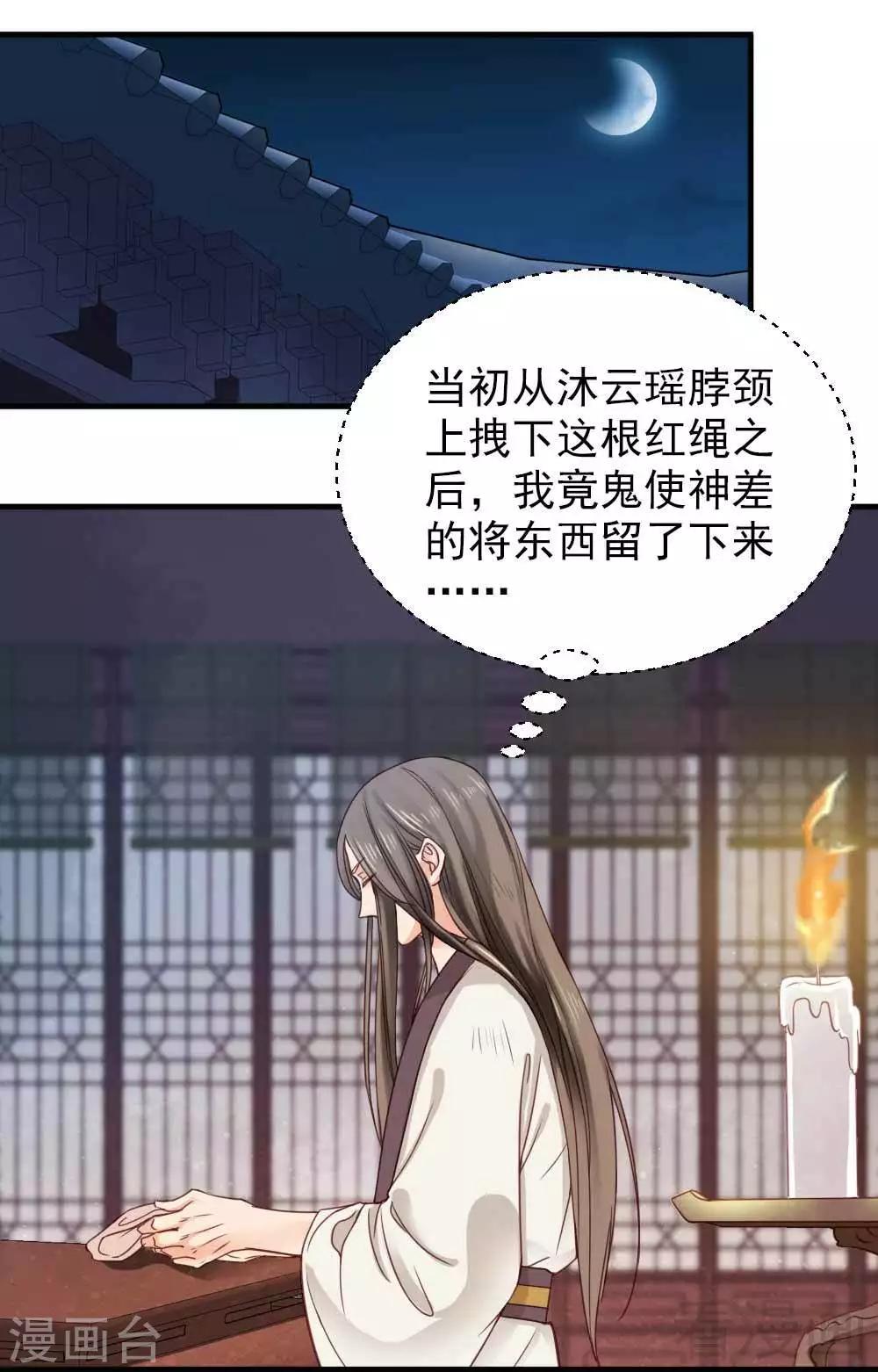 《娇女毒妃》第113话 第20页