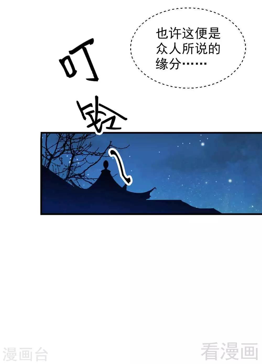 《娇女毒妃》第113话 第23页