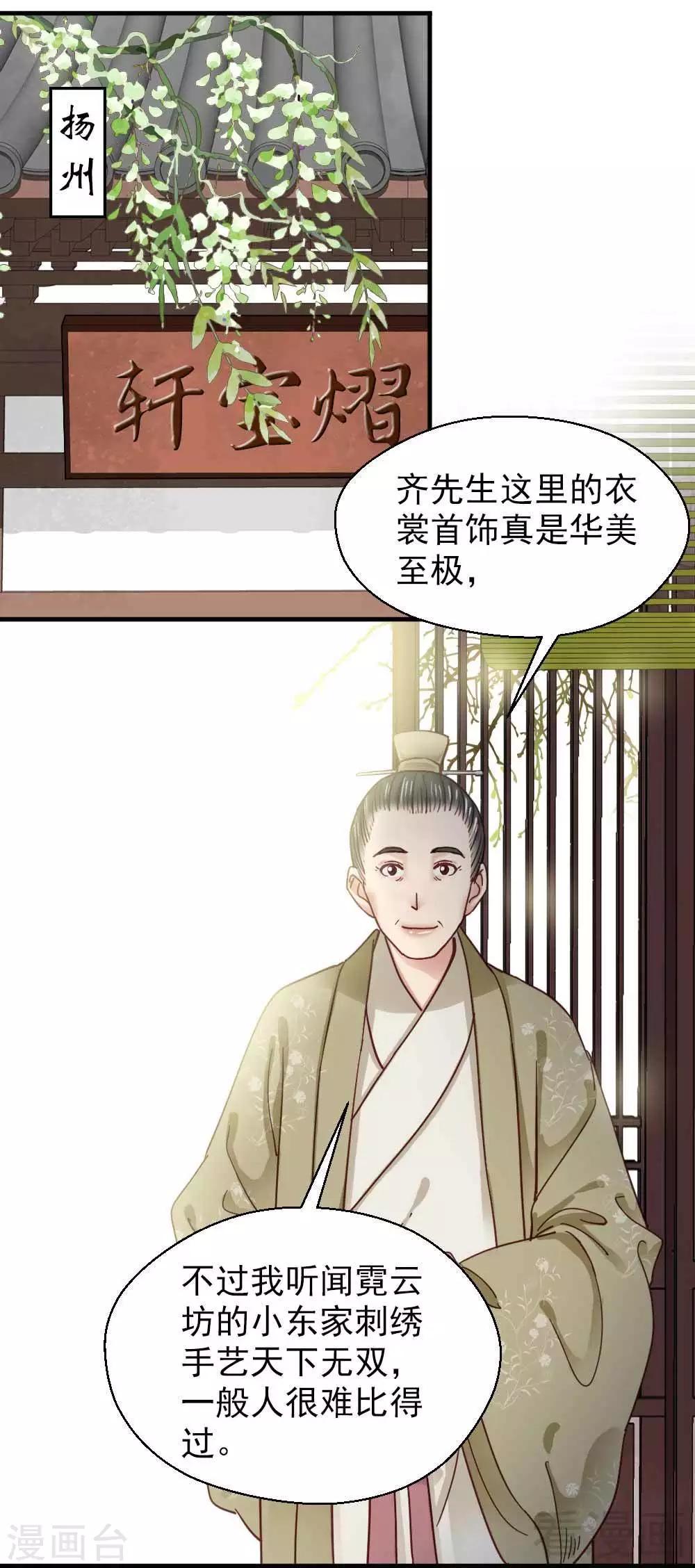 《娇女毒妃》第113话 第24页